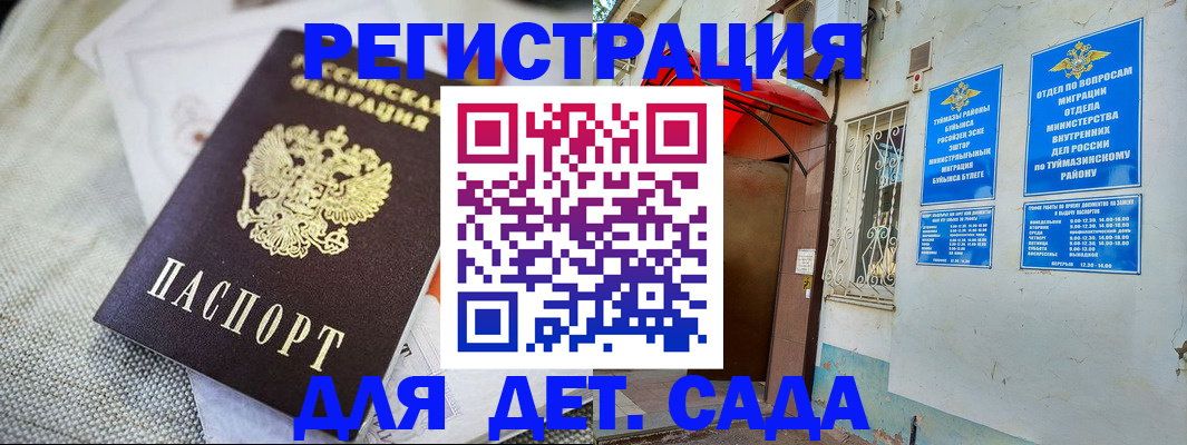 прописка для кредита в Мелеузе