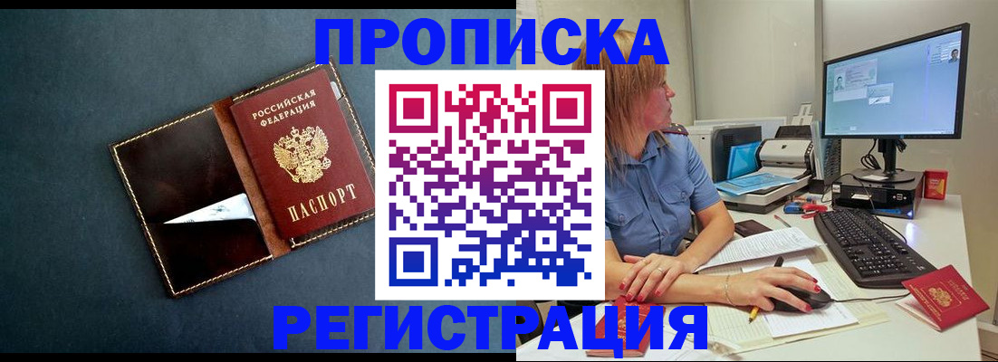 прописка в Мелеузе