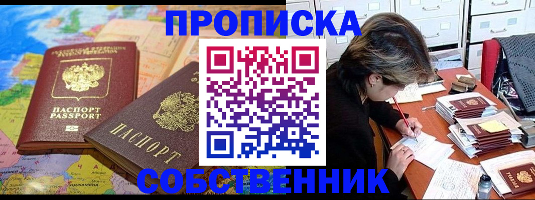 временная регистрация в квартире в Мелеузе