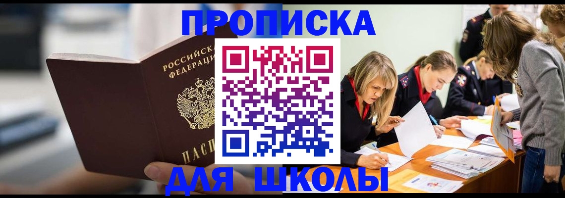 где прописаться в Мелеузе