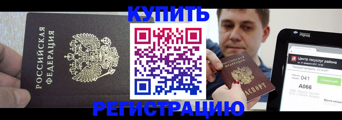 прописка иностранных граждан в Мелеузе