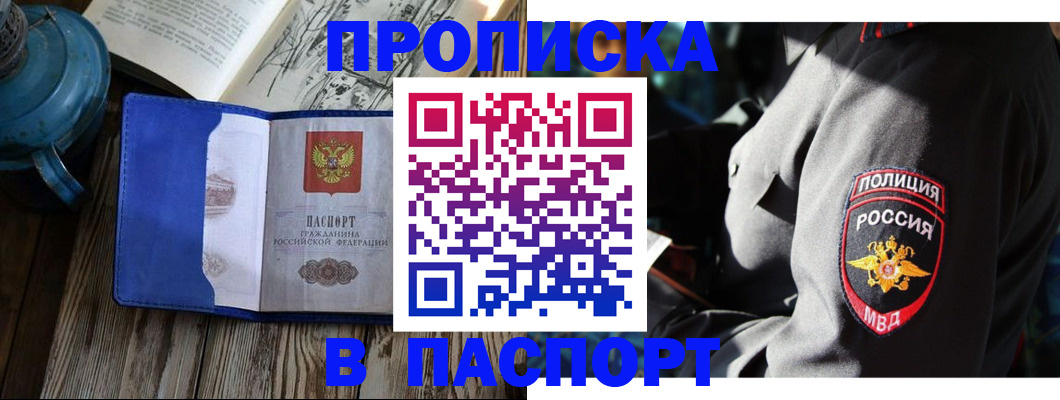 временная регистрация надежно в Мелеузе