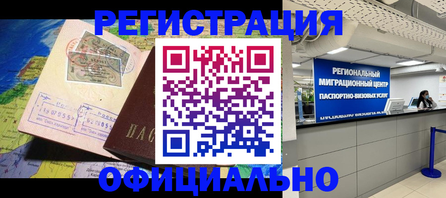прописка в квартире в Мелеузе