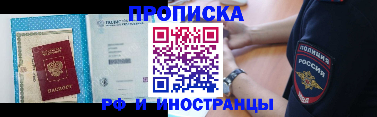 временная регистрация 2025 в Мелеузе