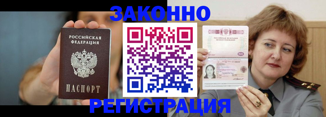 временная регистрация надежно в Мелеузе