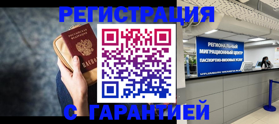 прописка в Мелеузе