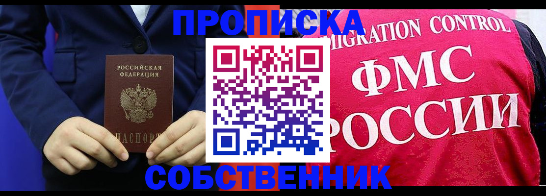 прописка в Мелеузе