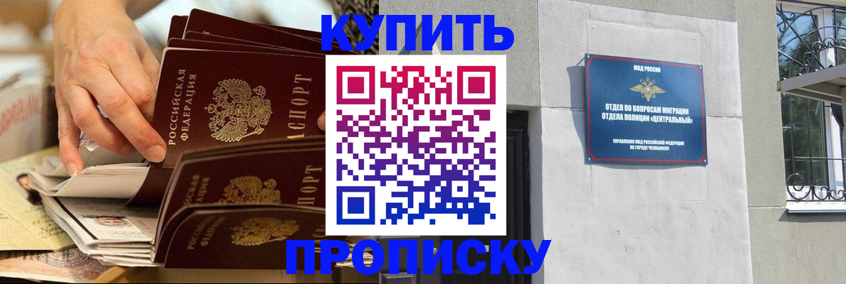 прописка законно в Мелеузе